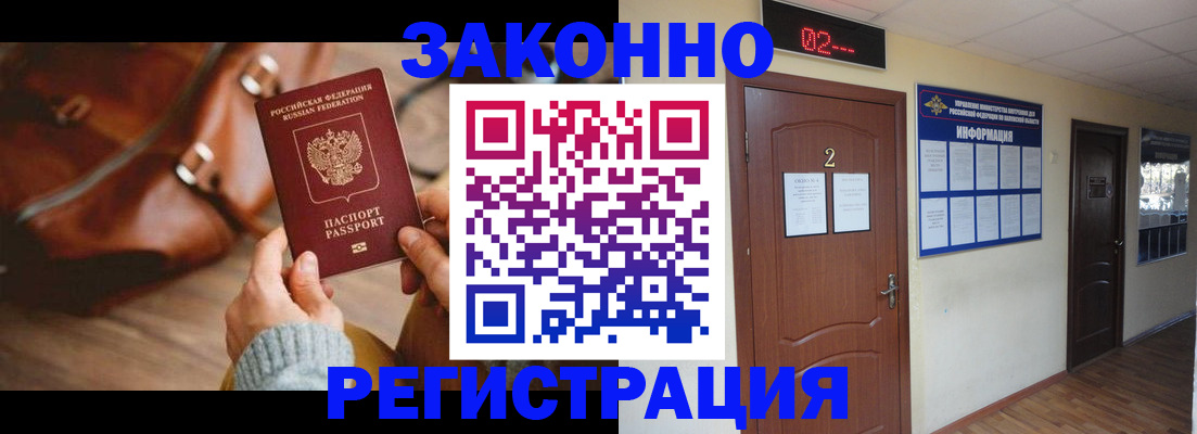 прописка в квартире в Мценске